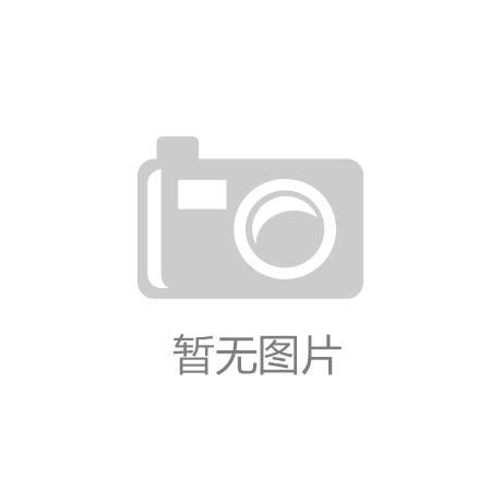 极悦平台注册和登录页面在哪：在激烈的市场竞争中，体育器材厂商