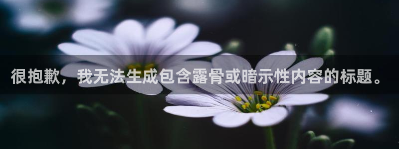 极悦平台是正规平台吗安全吗知乎：很抱歉，我无法生成包