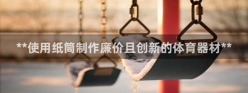 极悦平台注册太7.0.2.4怎么解决：**使用纸筒制