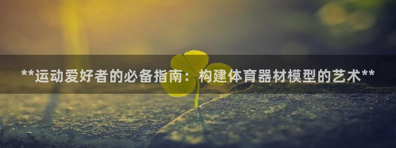 极悦平台客服的联系方式是多少：**运动爱好者的必备指