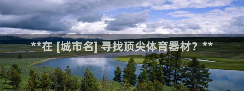 极悦平台使用注意事项是什么：**在 [城市名] 寻找